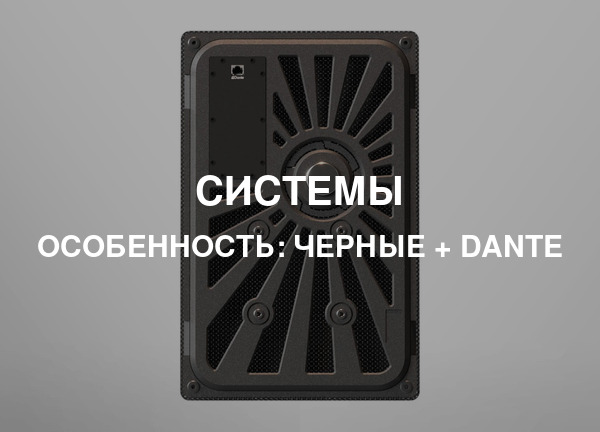 Особенность: Черные + Dante