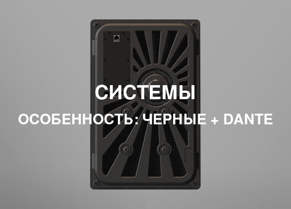 Особенность: Черные + Dante